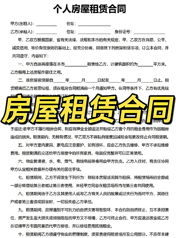 为什么说租房不明确合同条款存在安全隐患？